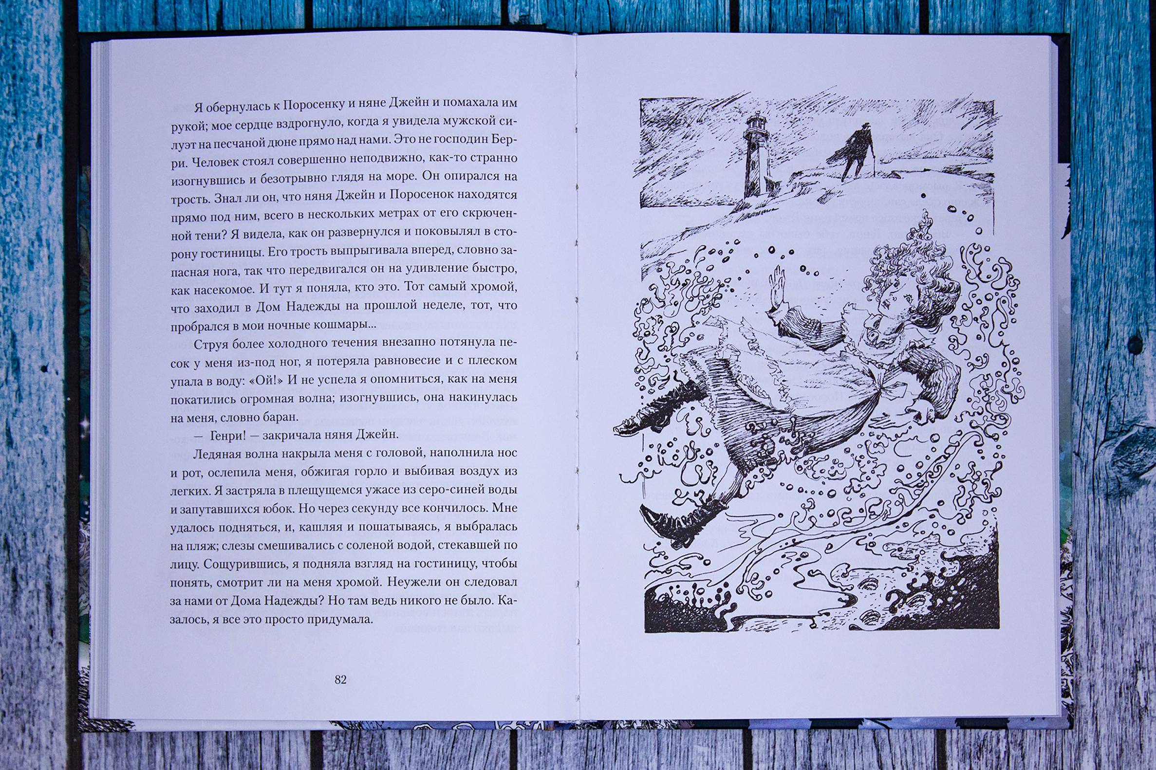 Книга Качели Тайна Соловьиного леса - фото 9