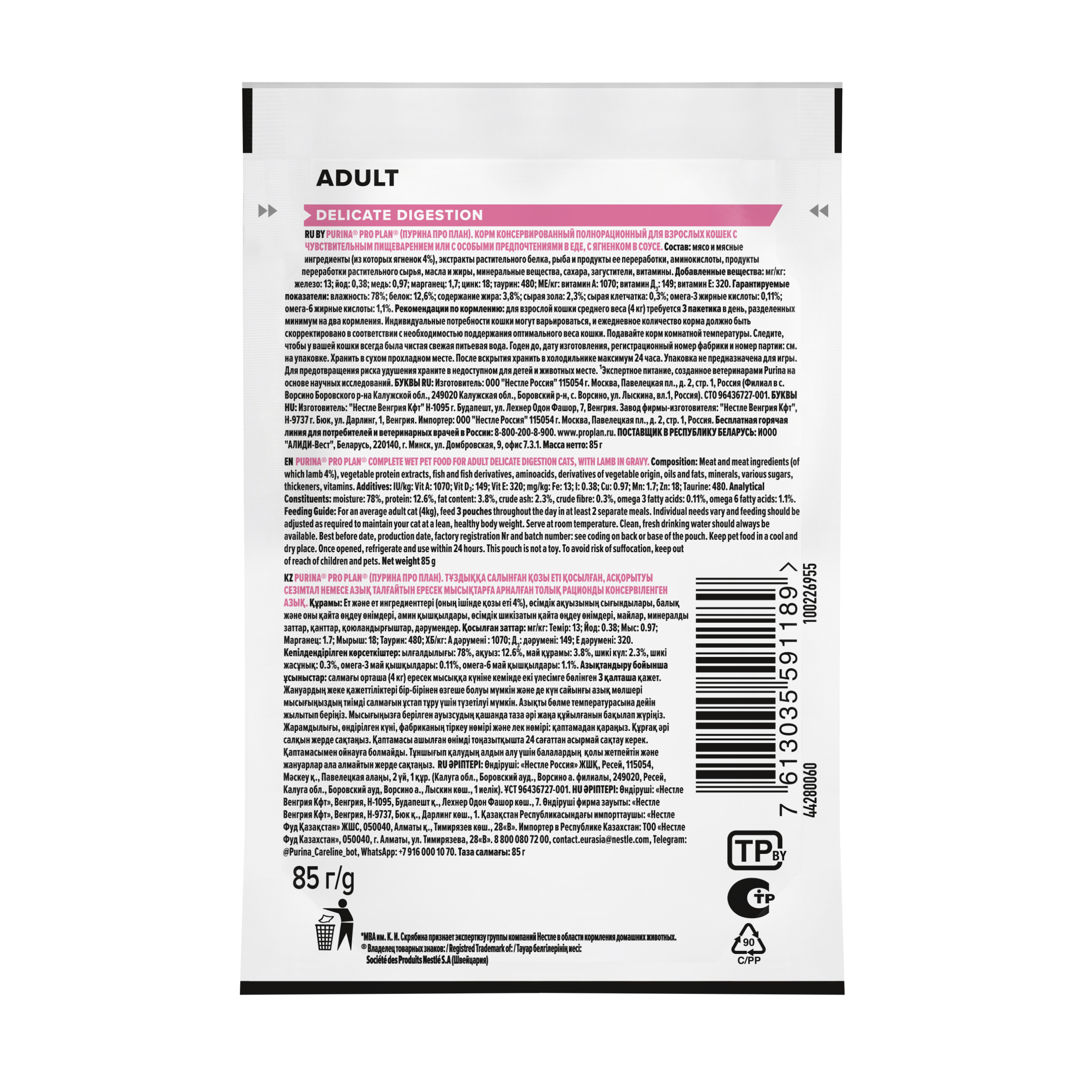 Корм влажный для кошек PRO PLAN DELICATE DIGESTION 85г с ягненком в соусе - фото 15