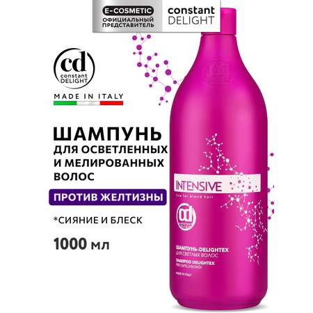 Шампунь Constant Delight для блонда INTENSIVE delightex 1000 мл