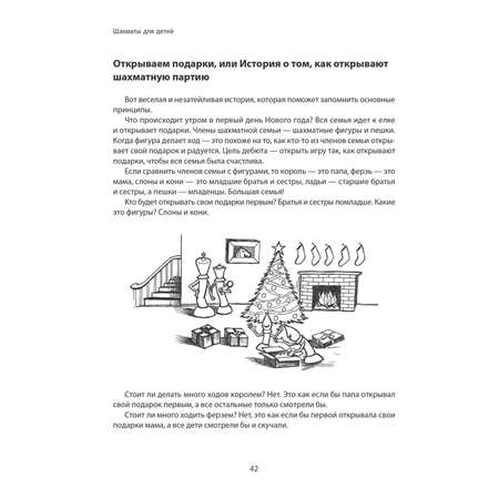 Книга ПИТЕР Шахматы для детей Уроки Шахматного Сыщика