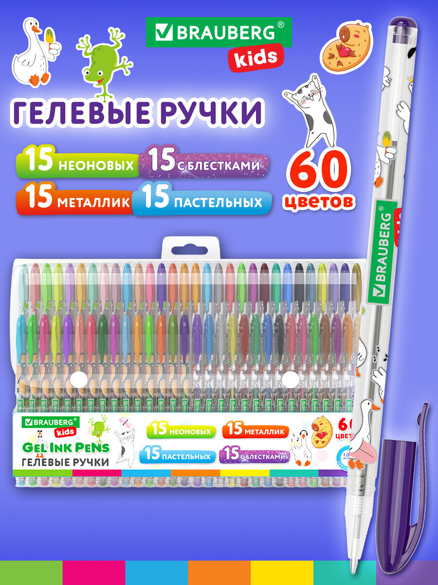 Ручка гелевая Brauberg 60 шт. - фото 1