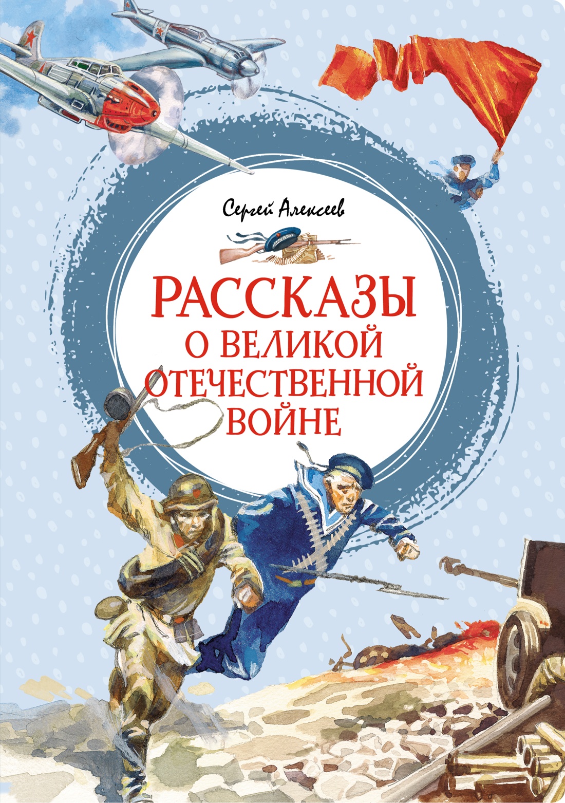 Книга Махаон Детям о Великой Отечественной войне. Комплект из 2-х книг. - фото 2