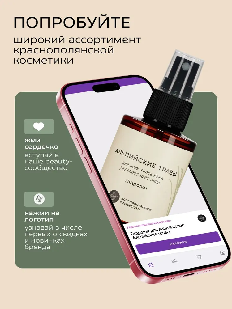 Гидролат для лица и волос "Альпийские травы", для жирной, проблемной и сухой кожи, увлажняющий и натуральный тоник-спрей, 100 мл - фото 9