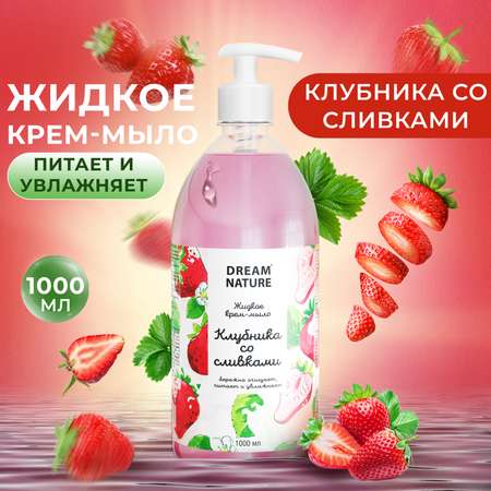 Мыло жидкое Dream Nature 1000 мл