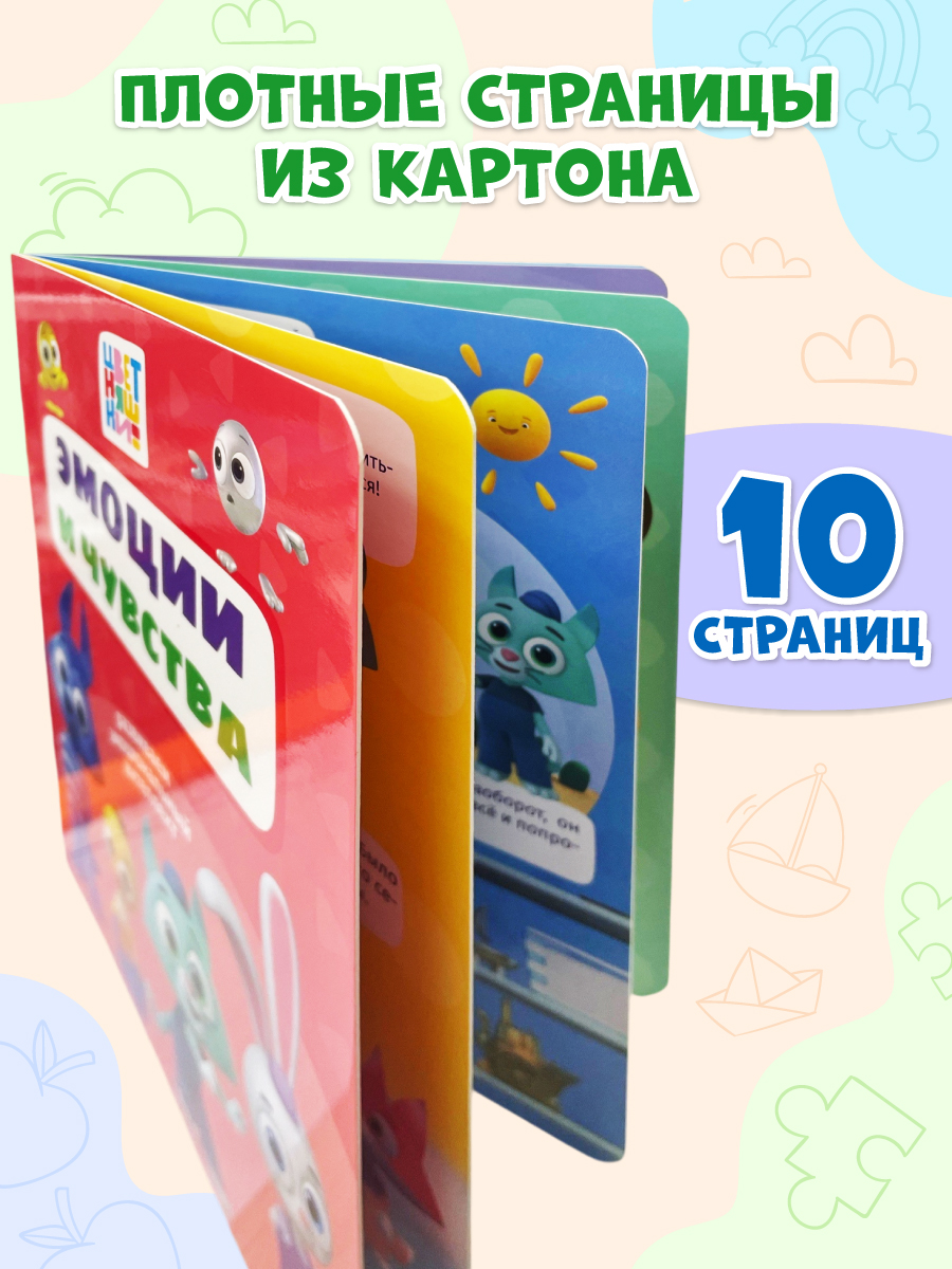 Книга картонная Проф-Пресс Цветняшки Эмоции и чувства - фото 2
