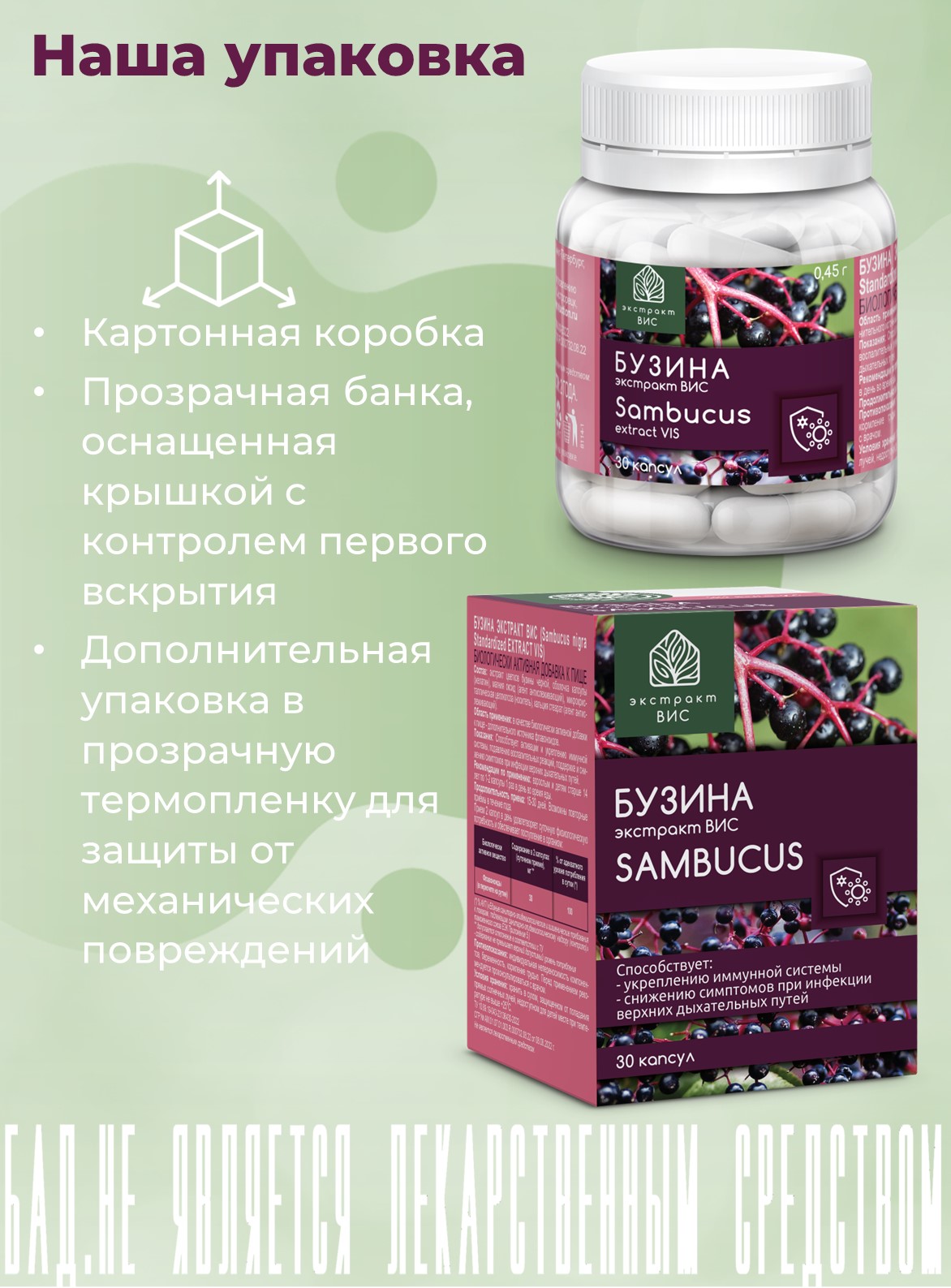 БАД Экстракт-ВИС Бузина капсулы №30 - фото 11
