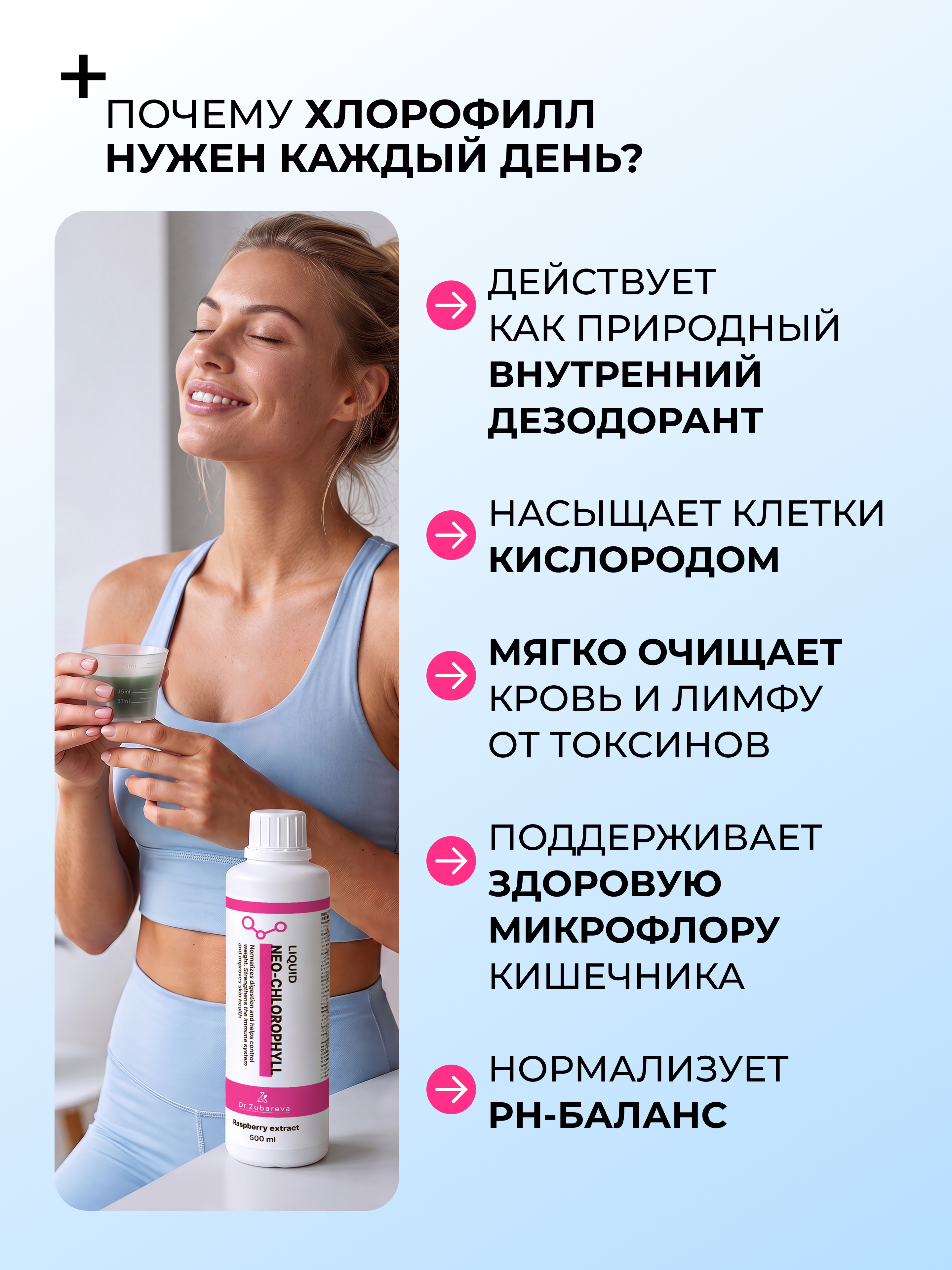 БАД Dr. Zubareva Хлорофилл малина - фото 3
