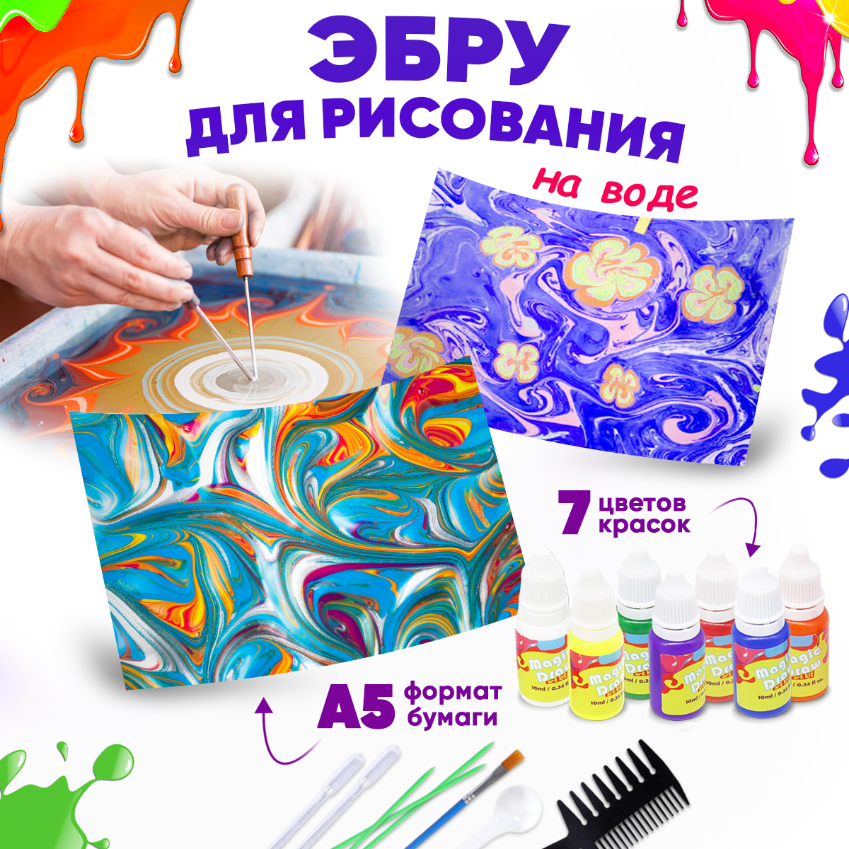 Набор для рисования Happy Makers эбру - фото 1