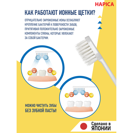 Насадка электрическая Hapica от 10 лет