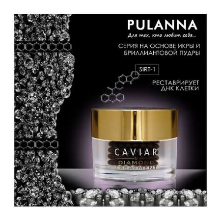 Крем PULANNA