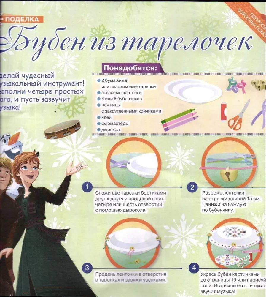 Журнал для девочек ИД Лев Холодное сердце №03 2024г + вложение Клиф - фото 5