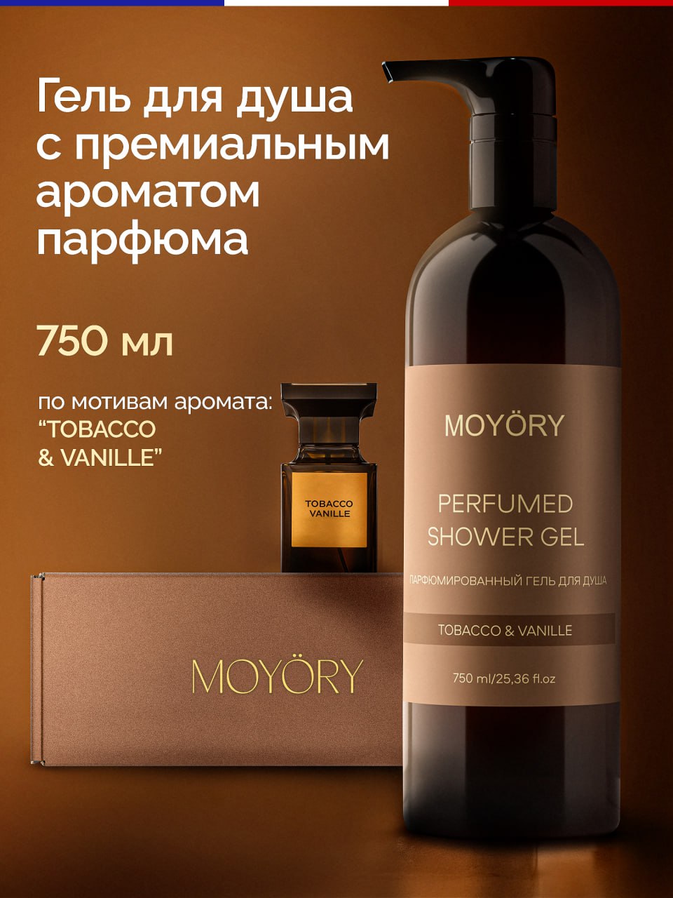 Гель MOYORY 750 мл - фото 1