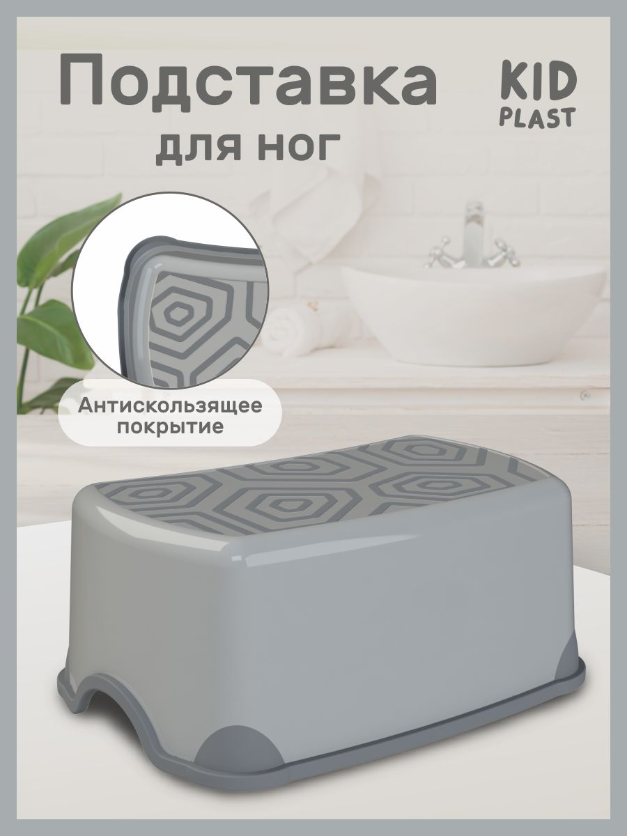 Подставка для ног KidPlast Aster серый - фото 1