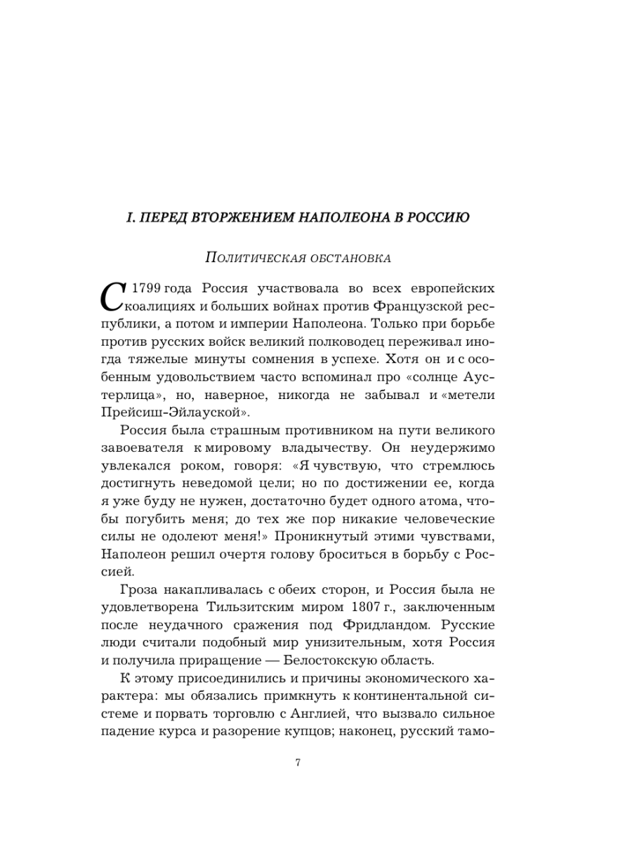 Книга Эксмо Кутузов Стратегия победы - фото 5