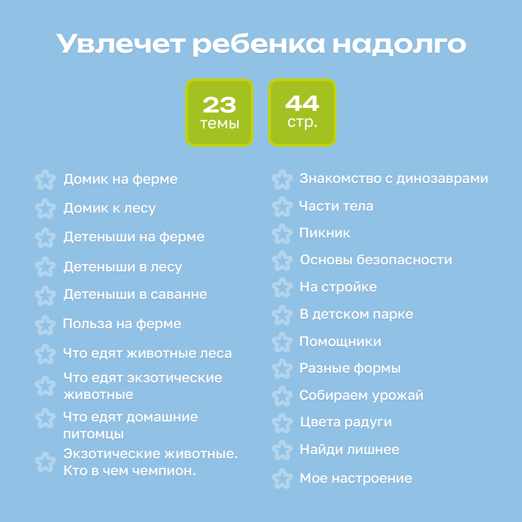 Комплект говорящих книжек BertToys Нажималки: Всё о животных и Турбозавры - фото 8