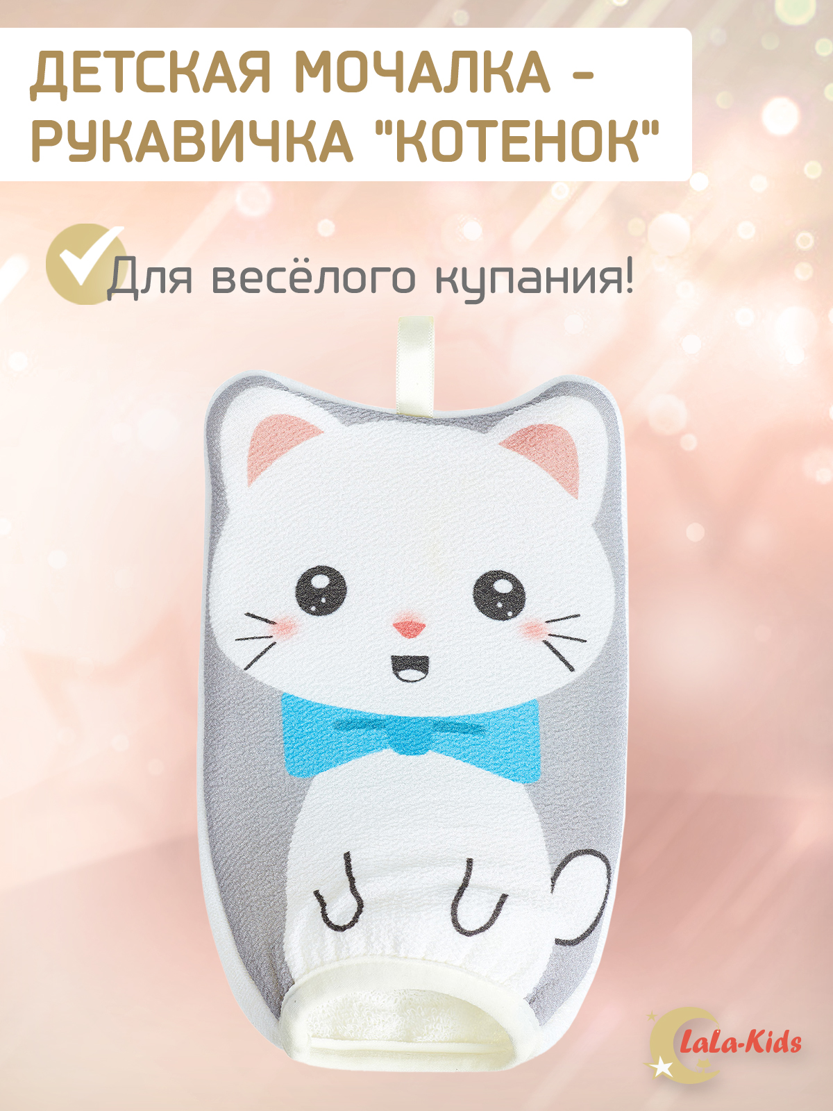 Рукавичка LaLa-Kids Котенок - фото 1