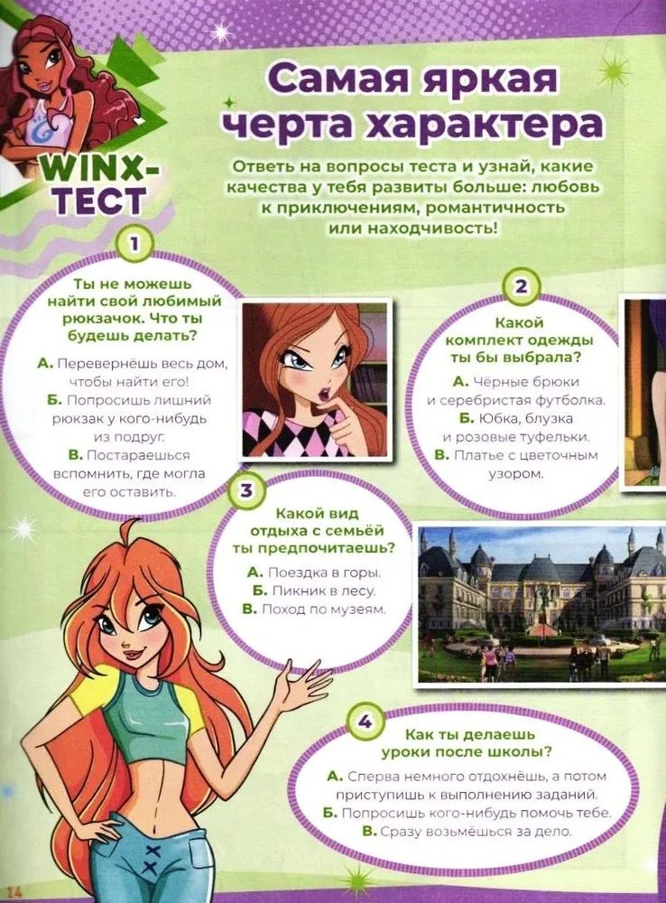 Журналы для девочек ИД Лев Winx Волшебницы №9+№10 2025 с игрушкой - фото 4