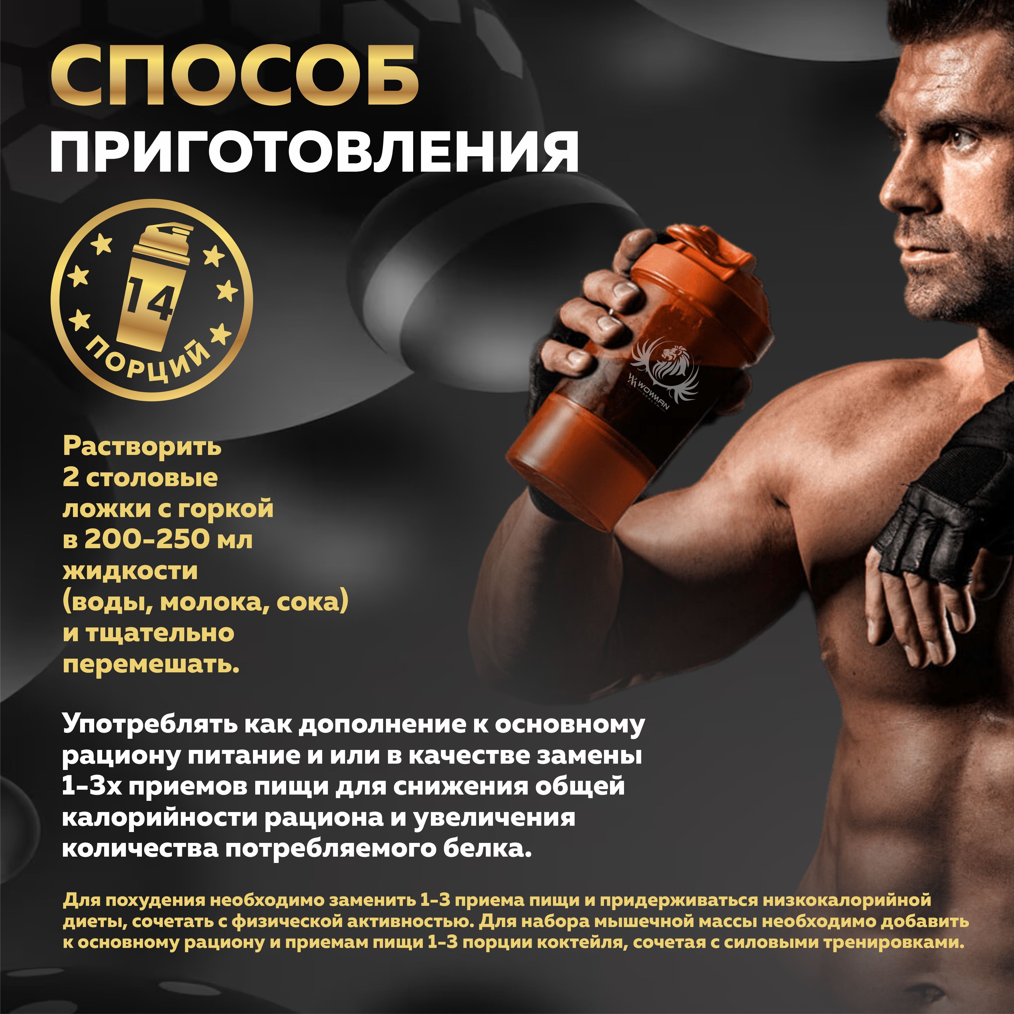 Протеин для похудения WowMan белковый Protein Shake без сахара - фото 4