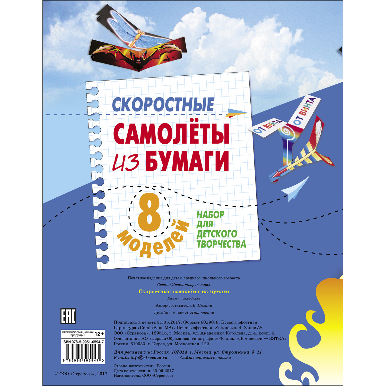 Книга СТРЕКОЗА Самолеты из бумаги Скоростные 8 моделей - фото 5
