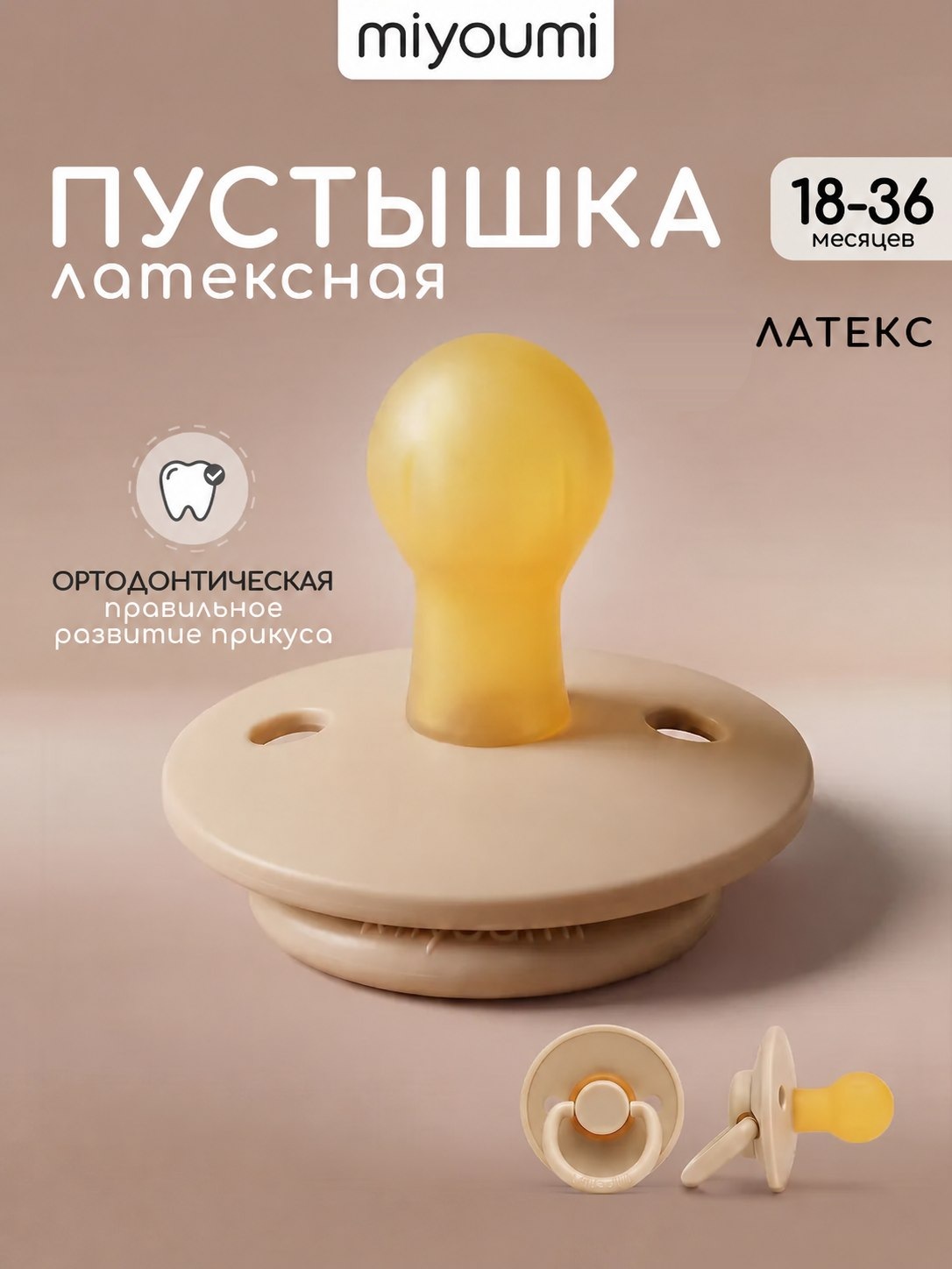 Пустышка Miyoumi анатомическая от 18 мес. 1 шт. - фото 1