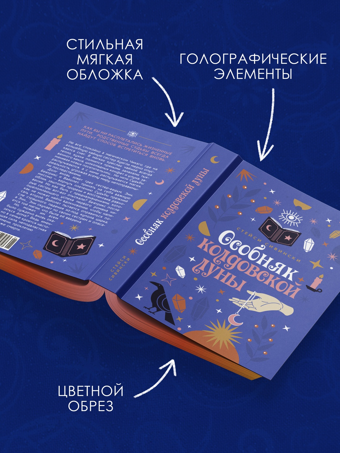 Книга КОЛИБРИ Сивински С Особняк колдовской луны Пряный вкус волшебства - фото 6