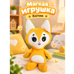 Мягкая игрушка Штучки к которым тянутся ручки кот