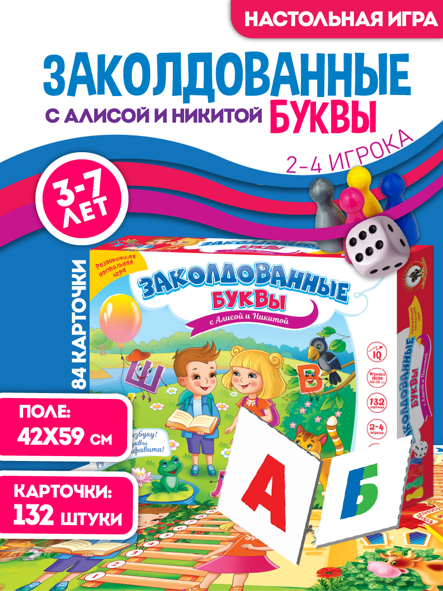 Настольная игра Русский стиль Заколдованные буквы - фото 1