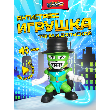 Тянучка SUPERMASKED