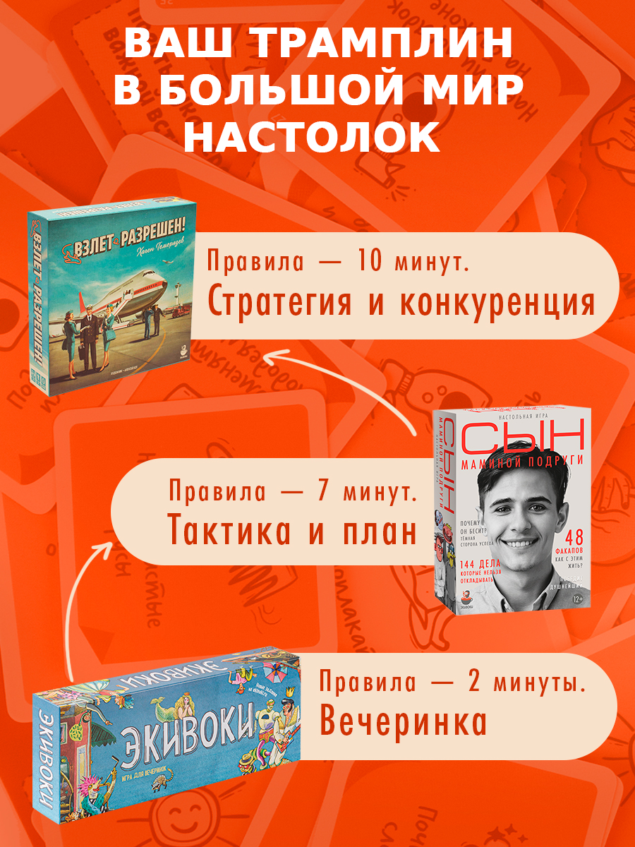 Настольная игра Экивоки Сын маминой подруги - фото 10