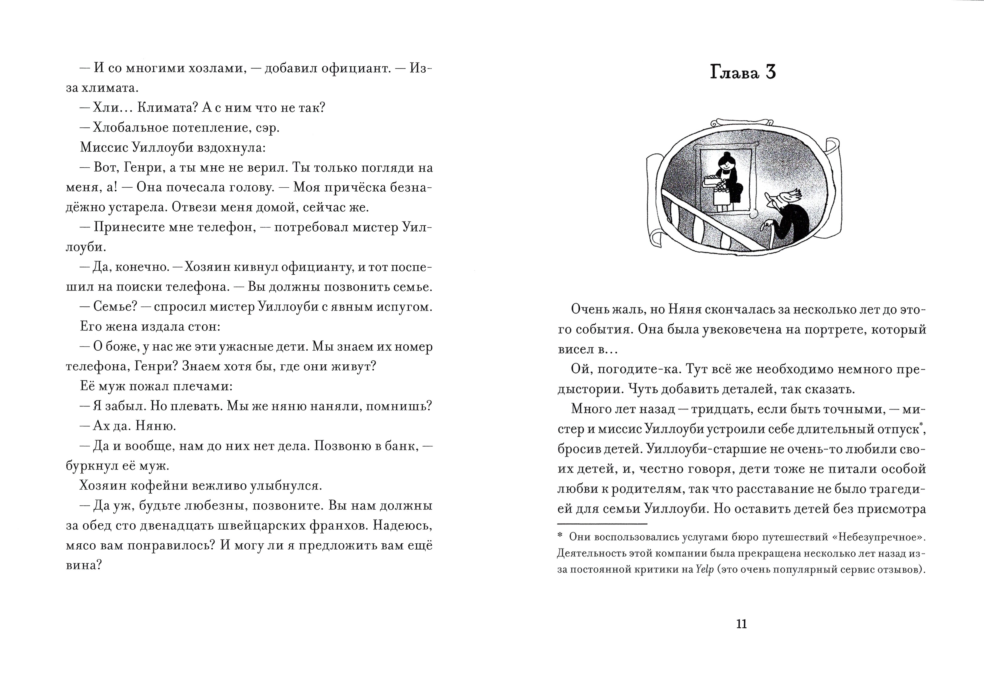 Книга Волчок Уиллоуби возвращаются - фото 4