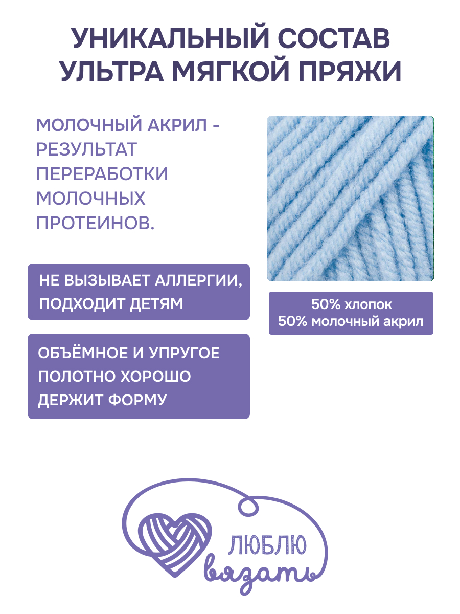 Пряжа для вязания Люблю Вязать Молочный хлопок 50 г 95 м 3 шт - фото 2