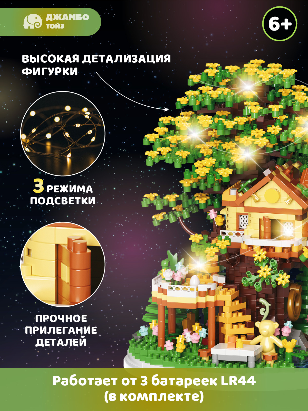 Конструктор Компания Друзей Дом на дереве 2080 дет. - фото 2