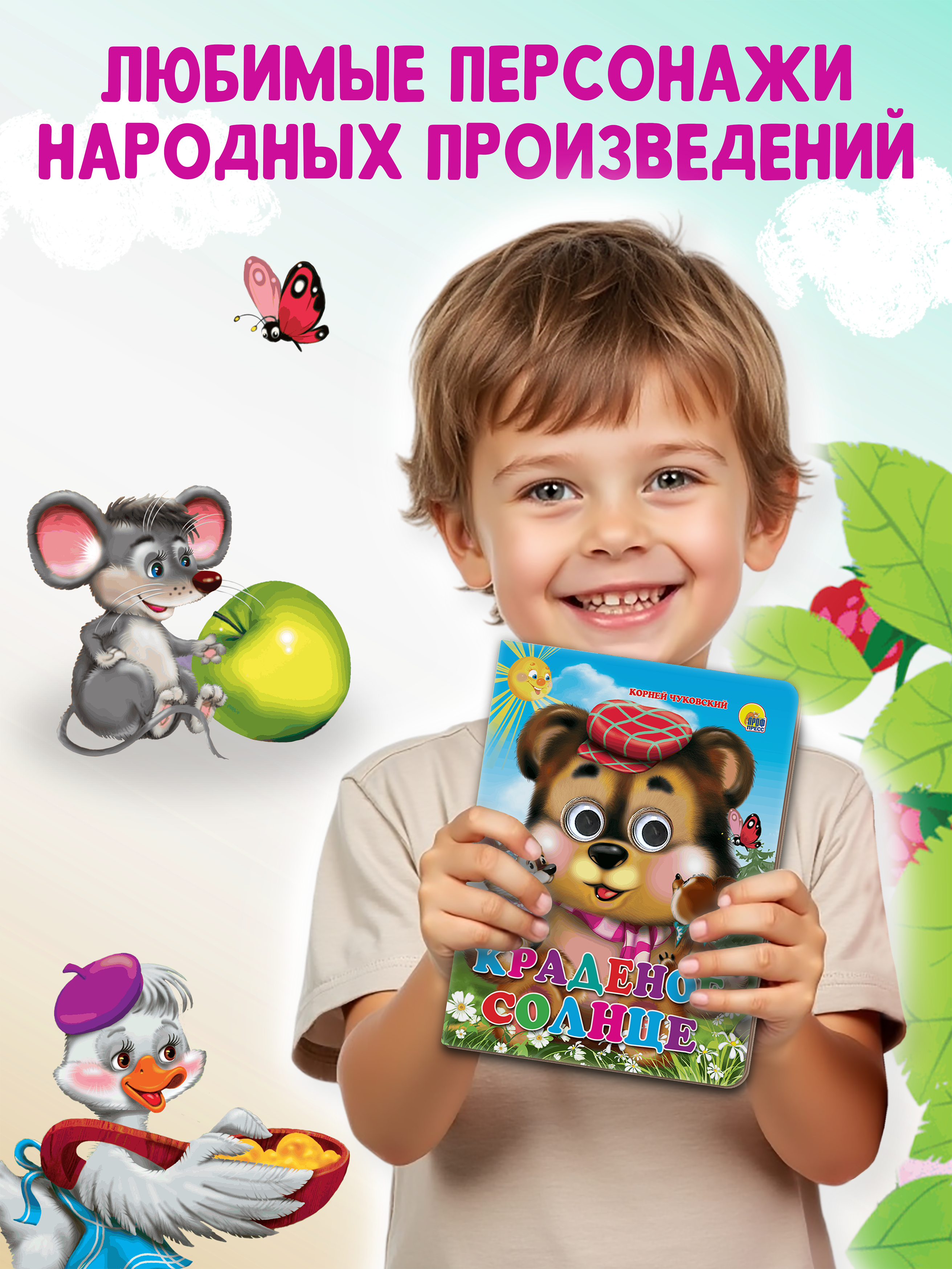 Книжки картонные Проф-Пресс с глазками 3 шт. Краденое солнце Ладушки Лисичка со скалочкой - фото 2