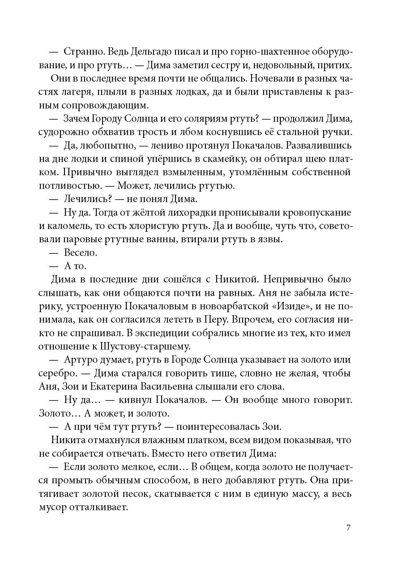 Книга КомпасГид ИД Город Солнца 4 Сердце мглы - фото 8