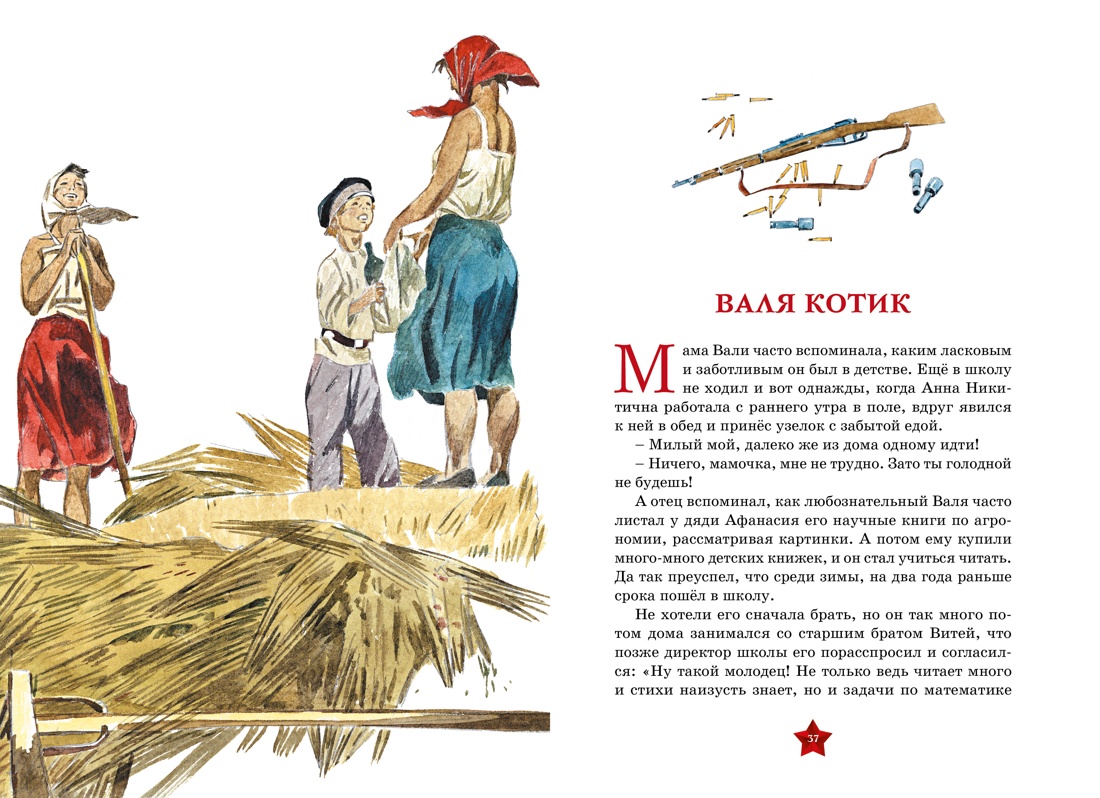 Книга Махаон ДеньПобеды. Носов И. Юные герои - фото 12