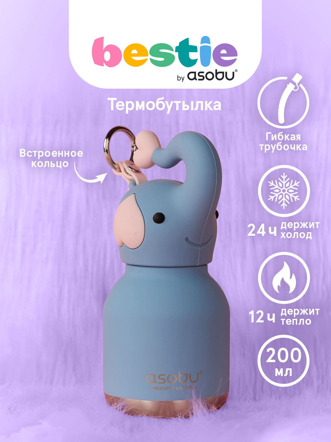 Термобутылка ASOBU Bestie mini - фото 1