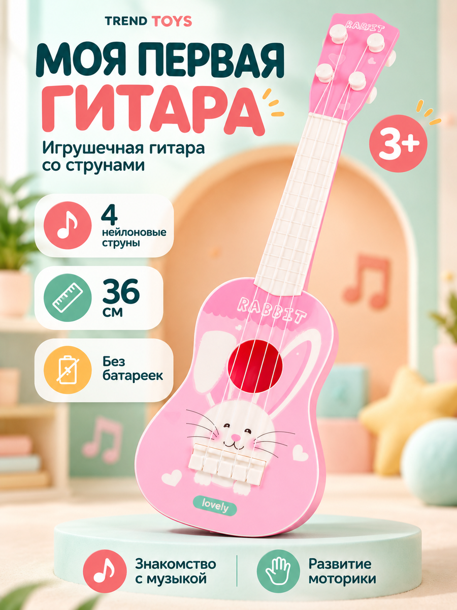 Гитара детская музыкальная TrendToys со струнами - фото 1