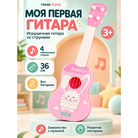 Гитара детская музыкальная TrendToys со струнами