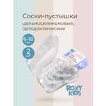 Пустышка ROXY-KIDS силикон ортодонтическая, анатомическая 2 шт.