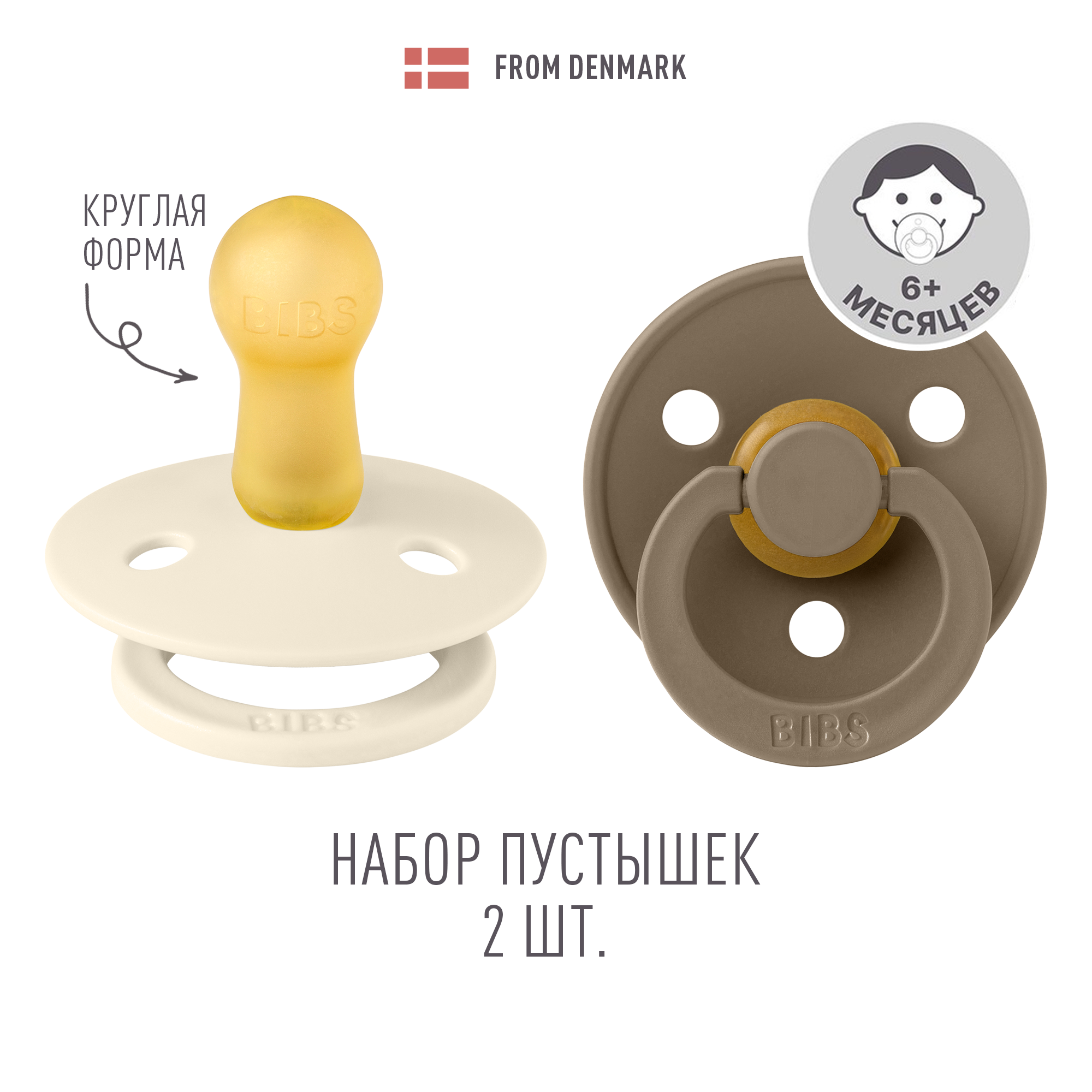 Пустышка BIBS от 6 мес. 2 шт. - фото 1