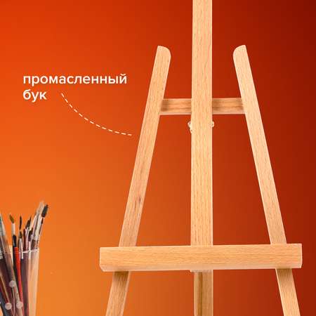 Мольберт Brauberg