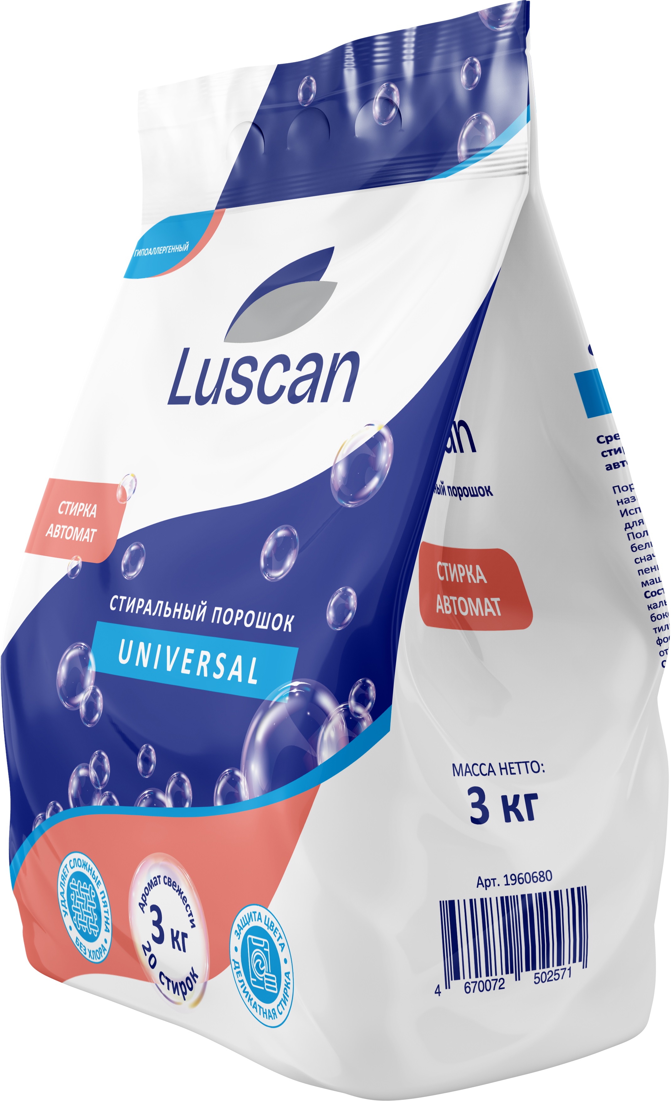 Порошки для автоматической стирки Luscan 3000г - фото 3
