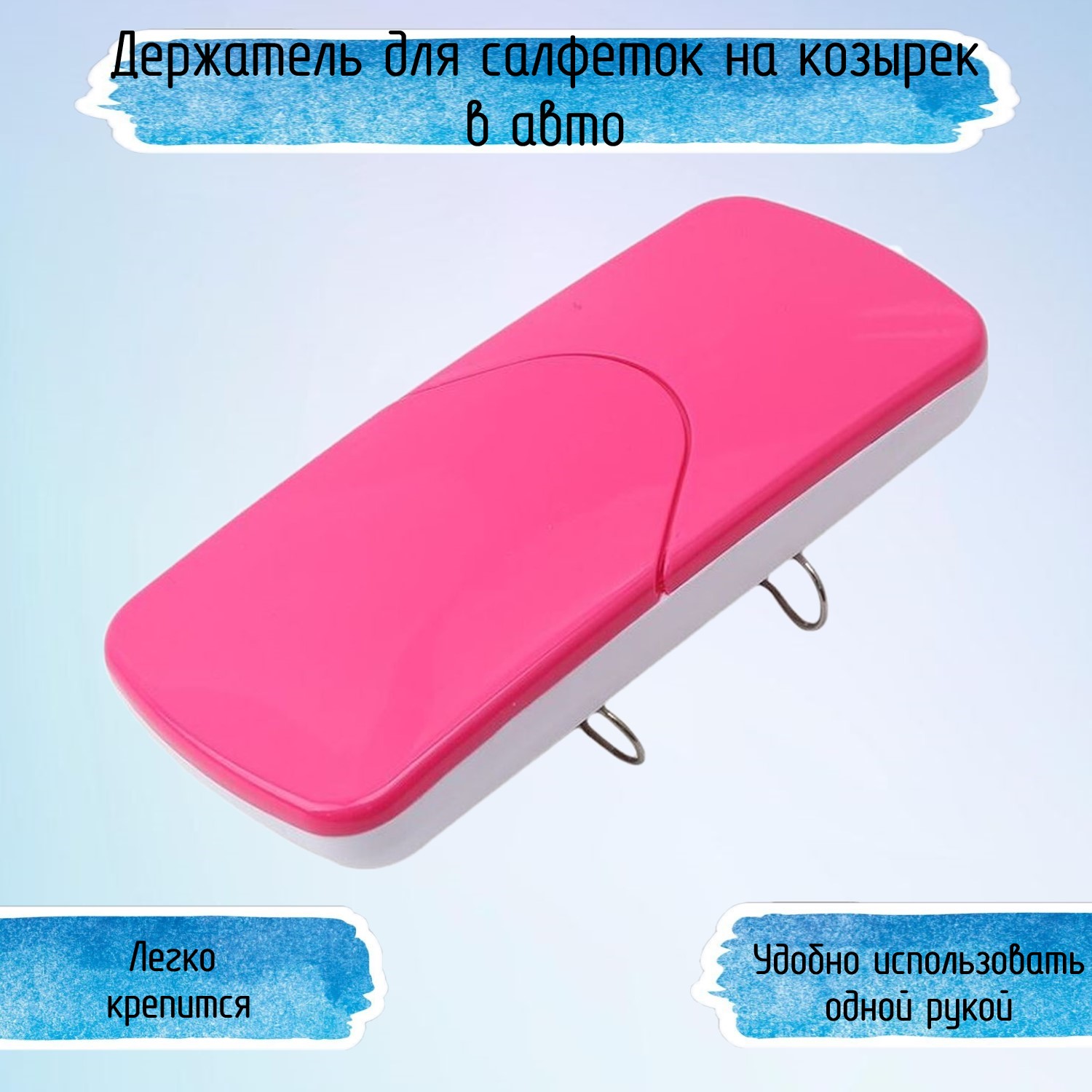 Держатель для салфеток Ripoma на козырек в авто розовый - фото 1