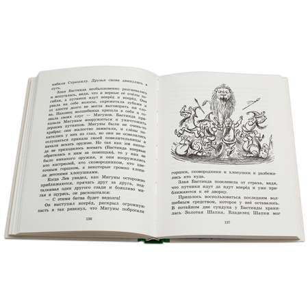 Книга Издательство Детская литератур Волшебник Изумрудного города