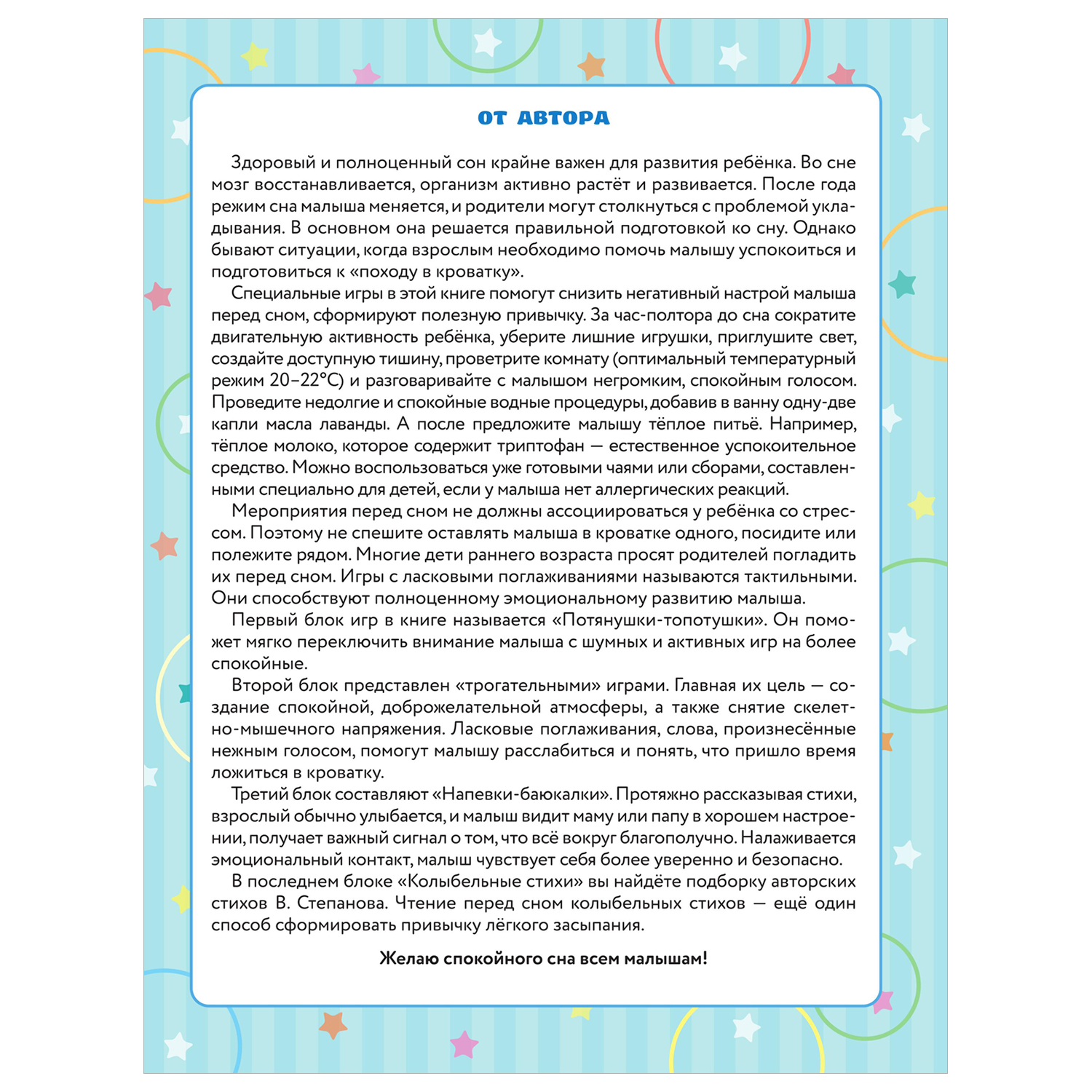 Книга Засыпайка 100 игр потянушек которые помогут малышу заснуть - фото 2