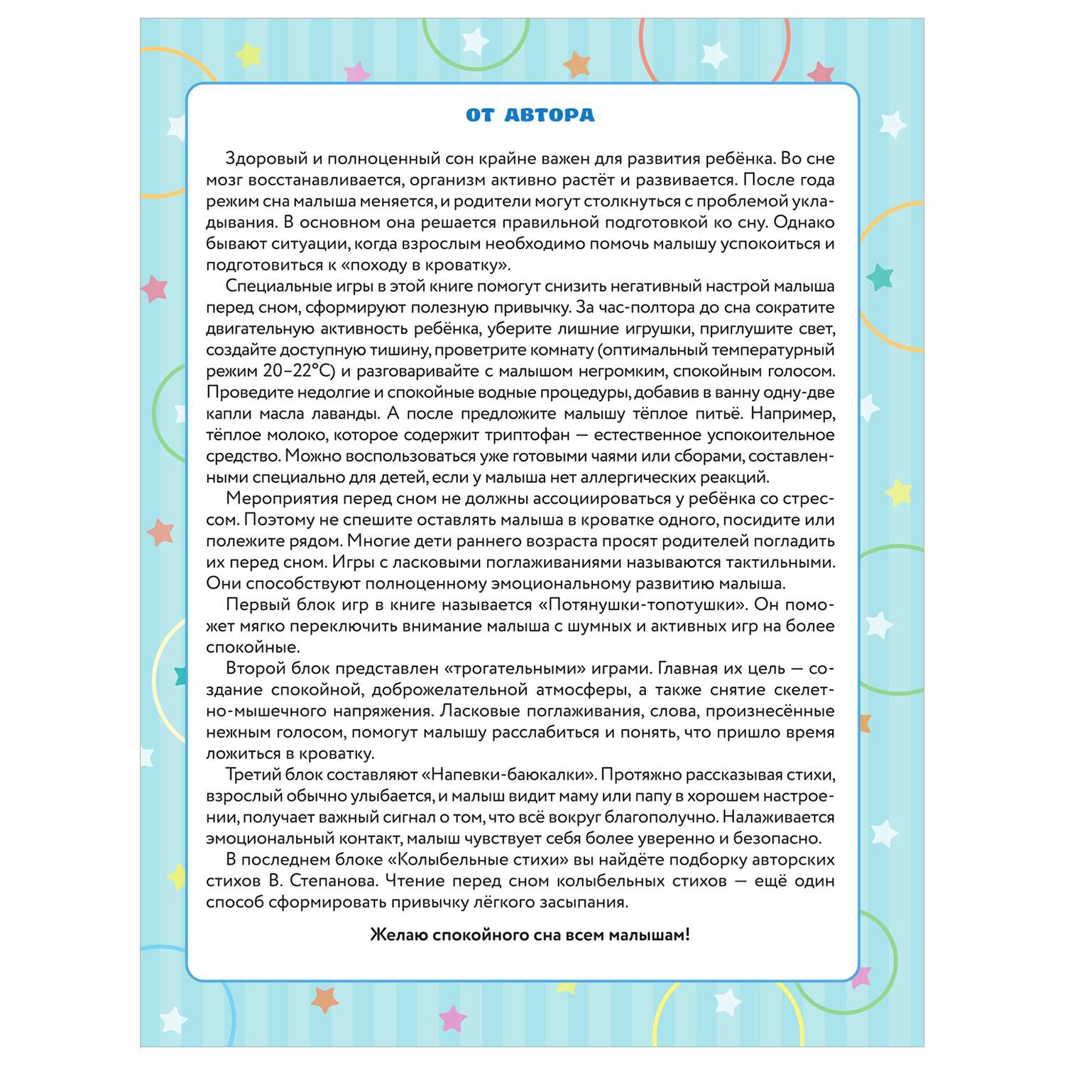 Книга Засыпайка 100 игр потянушек которые помогут малышу заснуть - фото 2