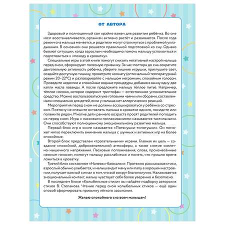 Книга Засыпайка 100 игр потянушек которые помогут малышу заснуть
