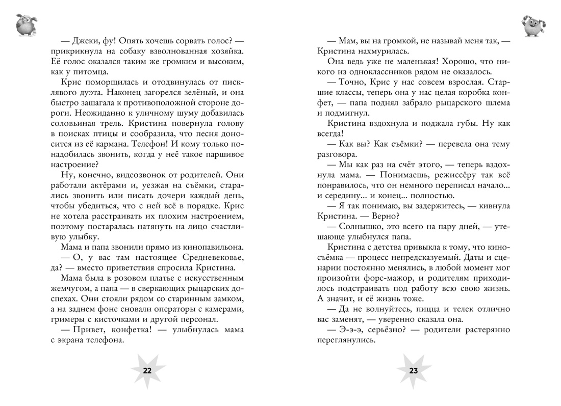 Книга Махаон Финник 2. Артемкина Д., Артемкина С. Финник 2.Офиц. новелл. (Книги по фильму) - фото 12