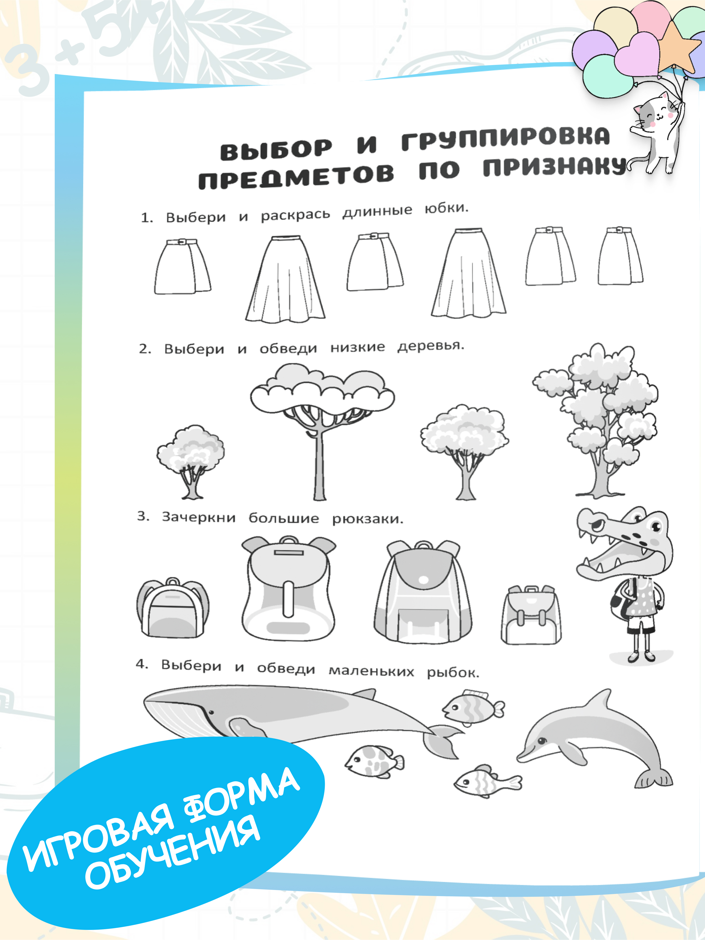 Тетрадь с заданиями Харвест Тренажер по математике для дошкольников. Подготовка к школе. Задания для детей 5 лет. - фото 3
