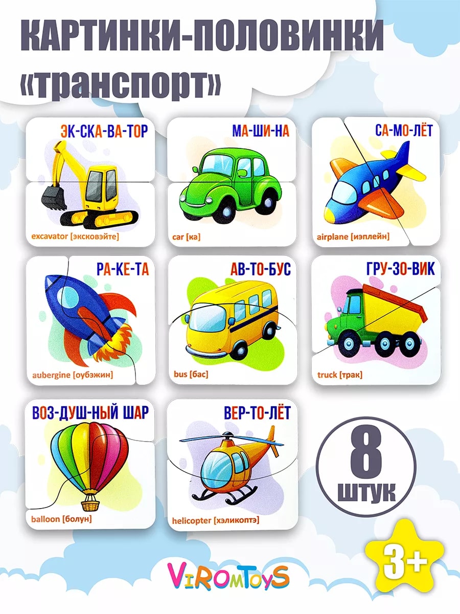 Игрушка ViromToys сортер Траспорт - фото 1
